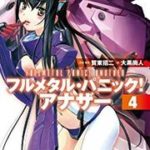 フルメタル・パニック!アナザー4 感想ネタバレ