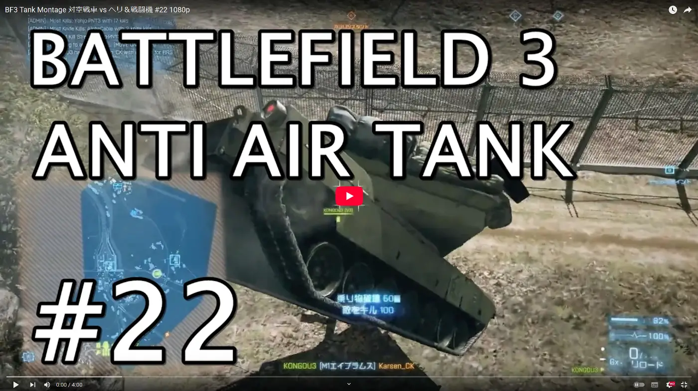 BF3のプレイ動画