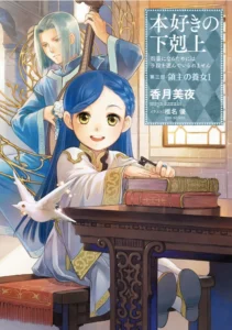 アニメ本好きの下剋上第3部